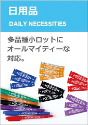 シュリンクラベルの日本シール工業｜製品情報｜日用品